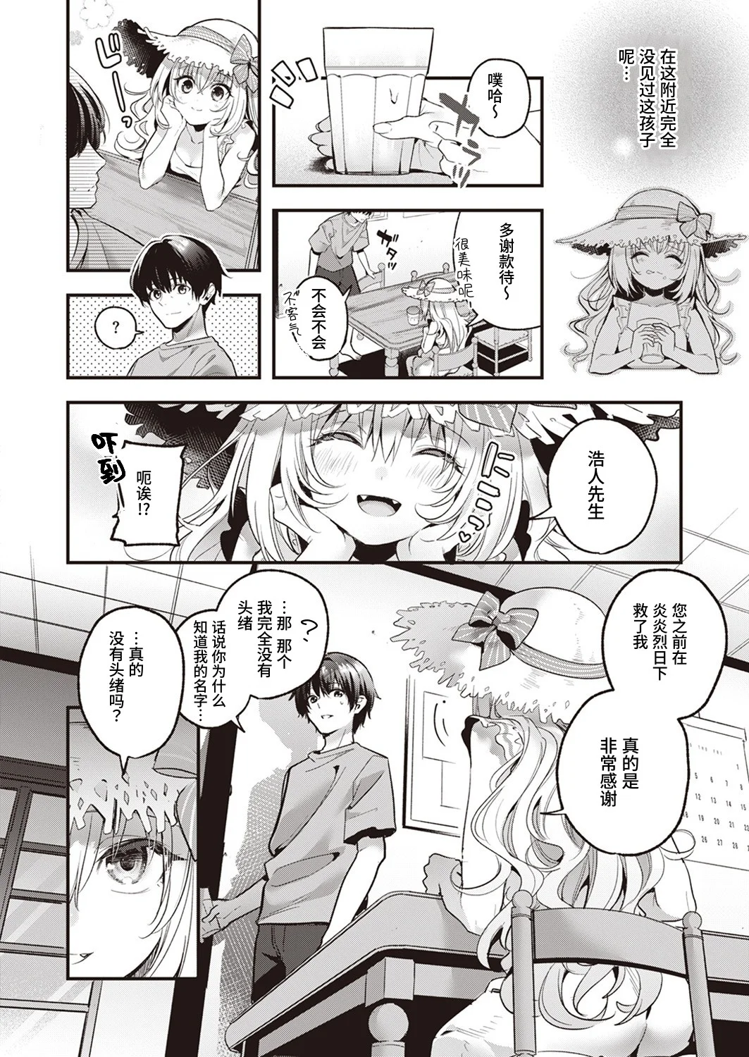 Mugi no Ongaeshi page 7 full
