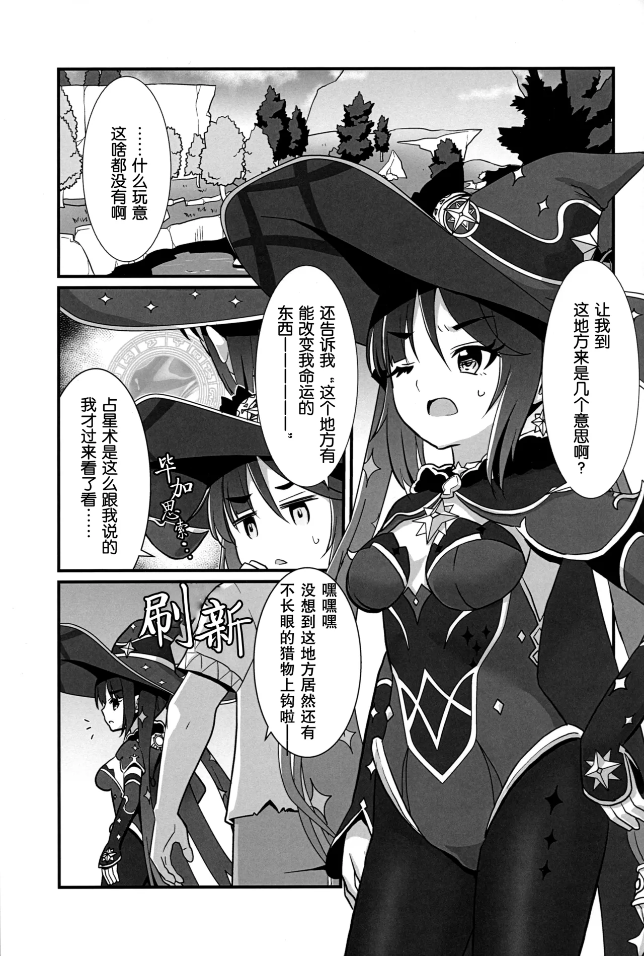 Unmei no Shuuchakuten | 命运的终点 page 2 full