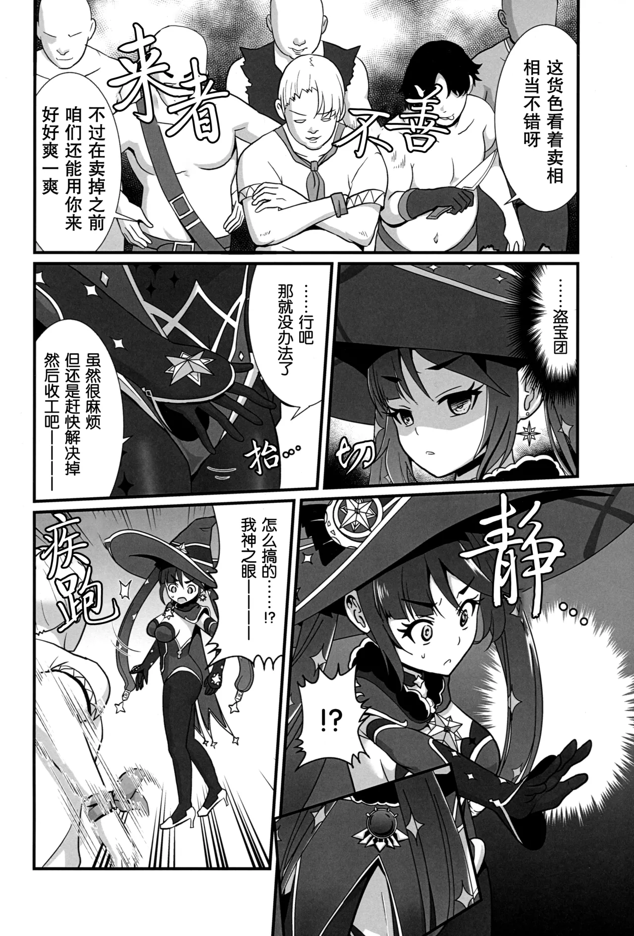 Unmei no Shuuchakuten | 命运的终点 page 3 full