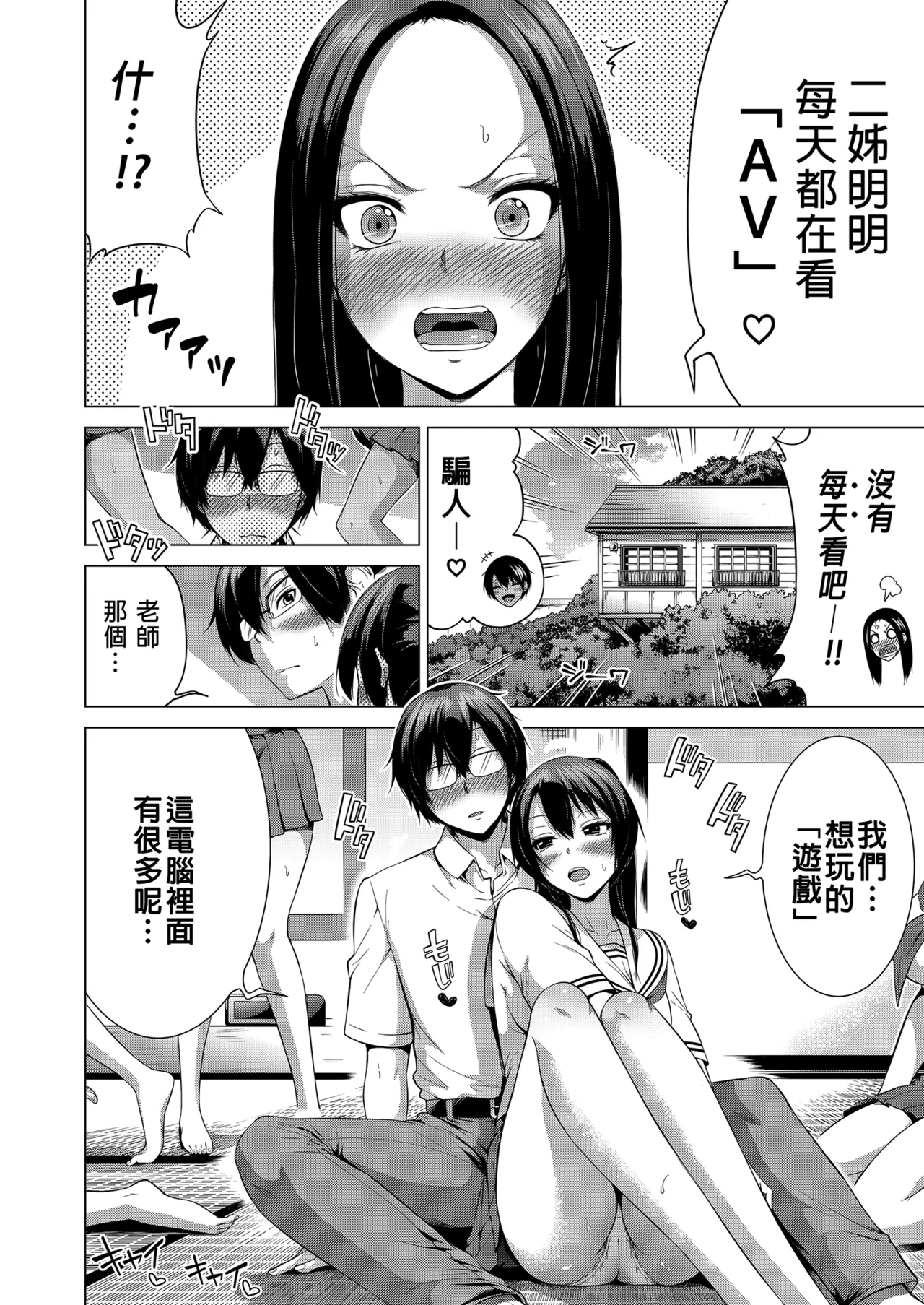 Nanaka no Rakuen ~Inaka no Gakkou de Bishoujo Harem~ Soushuuhen Kouhen  Jou ｜ 七夏之樂園～在鄉村學校的美少女後宮～總集篇後篇 夏末之庭 page 10 full