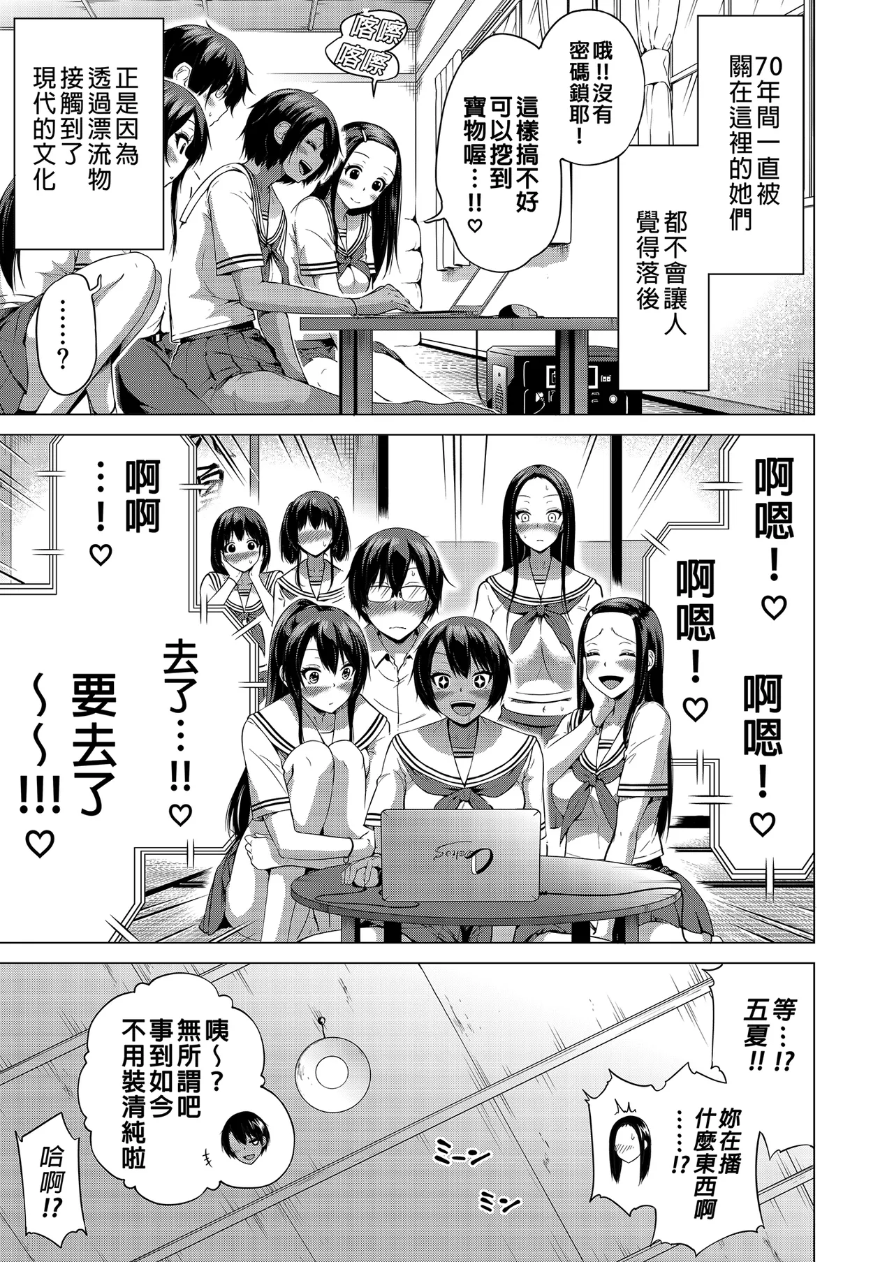 Nanaka no Rakuen ~Inaka no Gakkou de Bishoujo Harem~ Soushuuhen Kouhen  Jou ｜ 七夏之樂園～在鄉村學校的美少女後宮～總集篇後篇 夏末之庭 page 9 full
