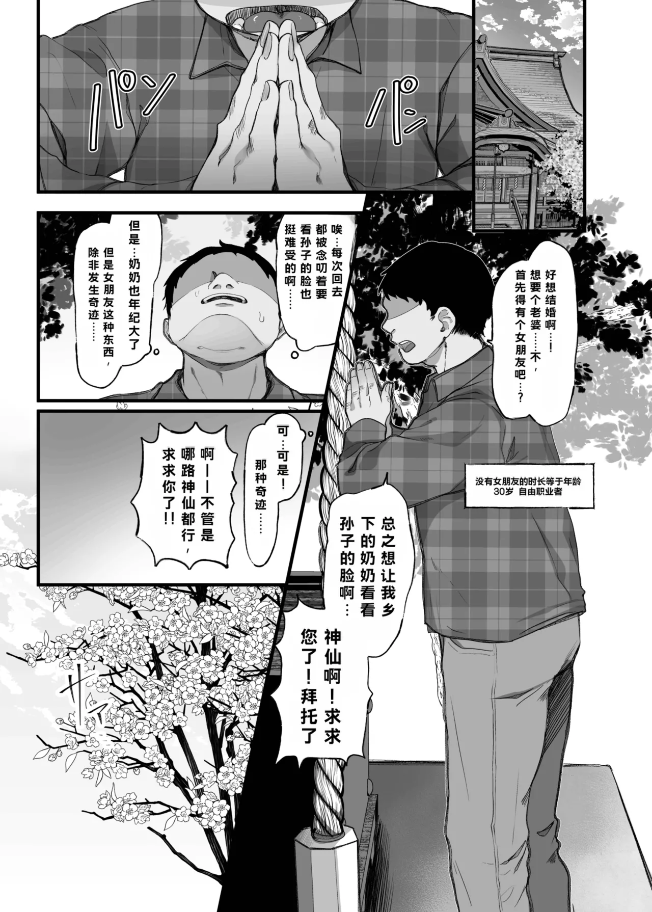 Mikoto-kun Ore no Ko Unde! page 3 full