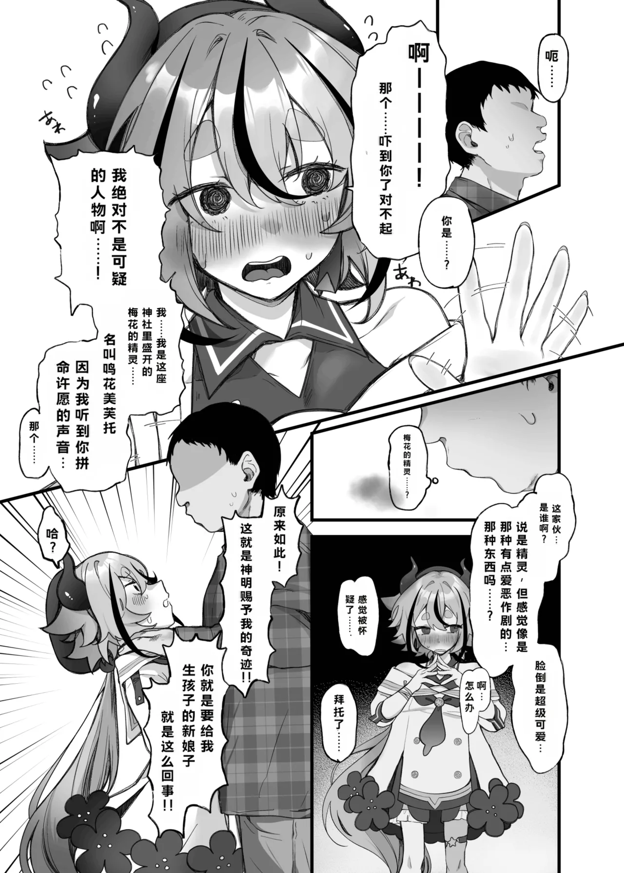 Mikoto-kun Ore no Ko Unde! page 5 full