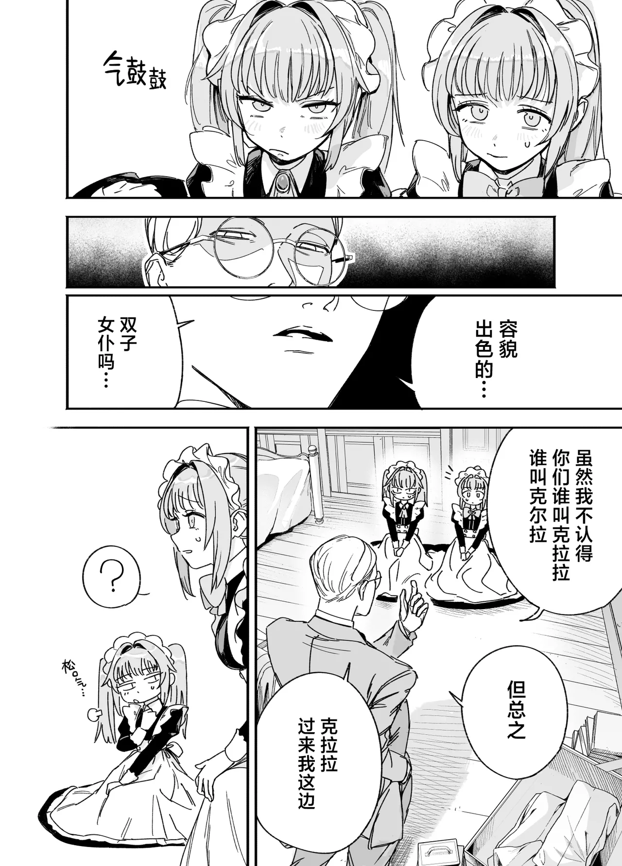 Futago Maid no Clara to Cola: Sei no Mezame! | 双子女仆克拉拉和克尔拉的性之启蒙 page 10 full