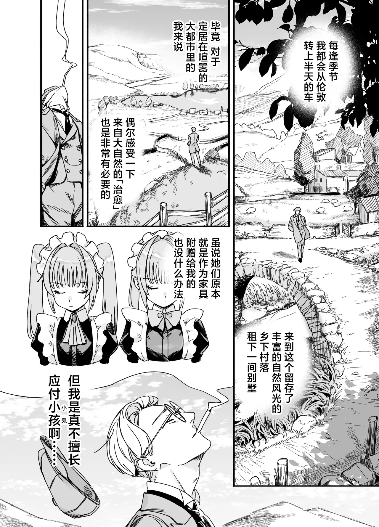 Futago Maid no Clara to Cola: Sei no Mezame! | 双子女仆克拉拉和克尔拉的性之启蒙 page 6 full