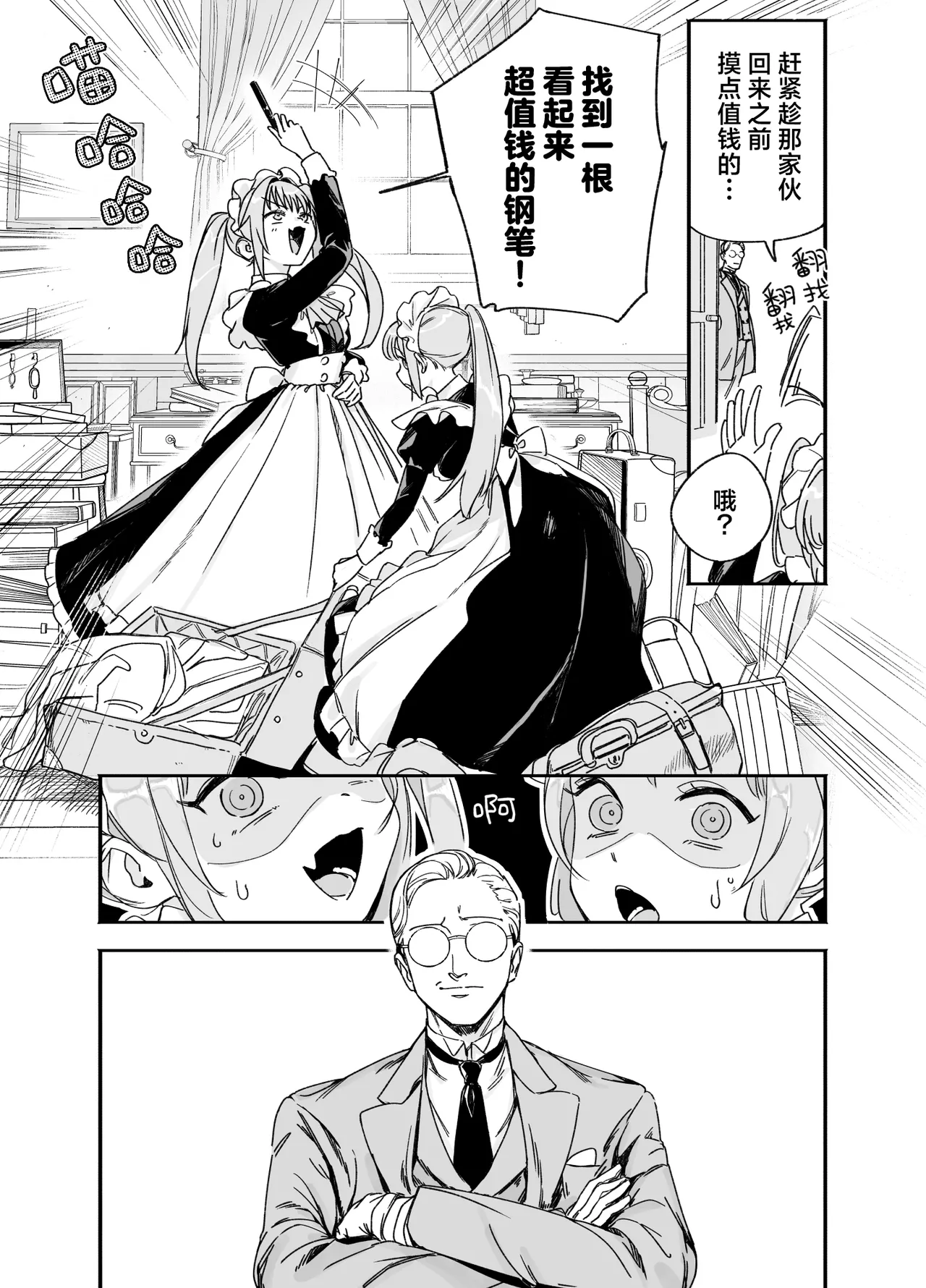 Futago Maid no Clara to Cola: Sei no Mezame! | 双子女仆克拉拉和克尔拉的性之启蒙 page 8 full
