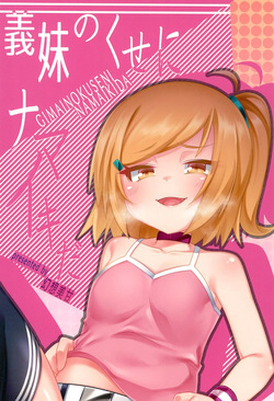 [Gensou Mikan (Kirimia)]   Gimai no Kuse ni Namaiki | Such a Bratty Little Sister-in-Law [English] [XO Manga] [Digital] — page 24