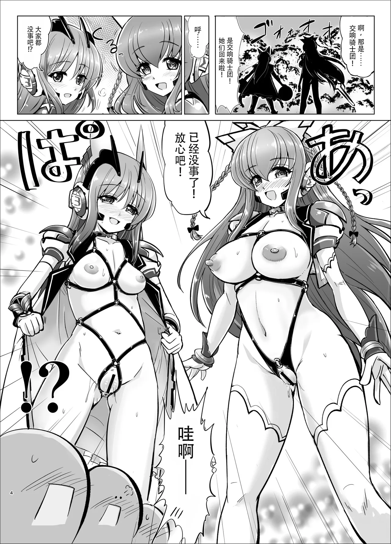Symphonic Shibori -Inda na Kyouen ni Yoishireru Mechiku-tachi- page 3 full