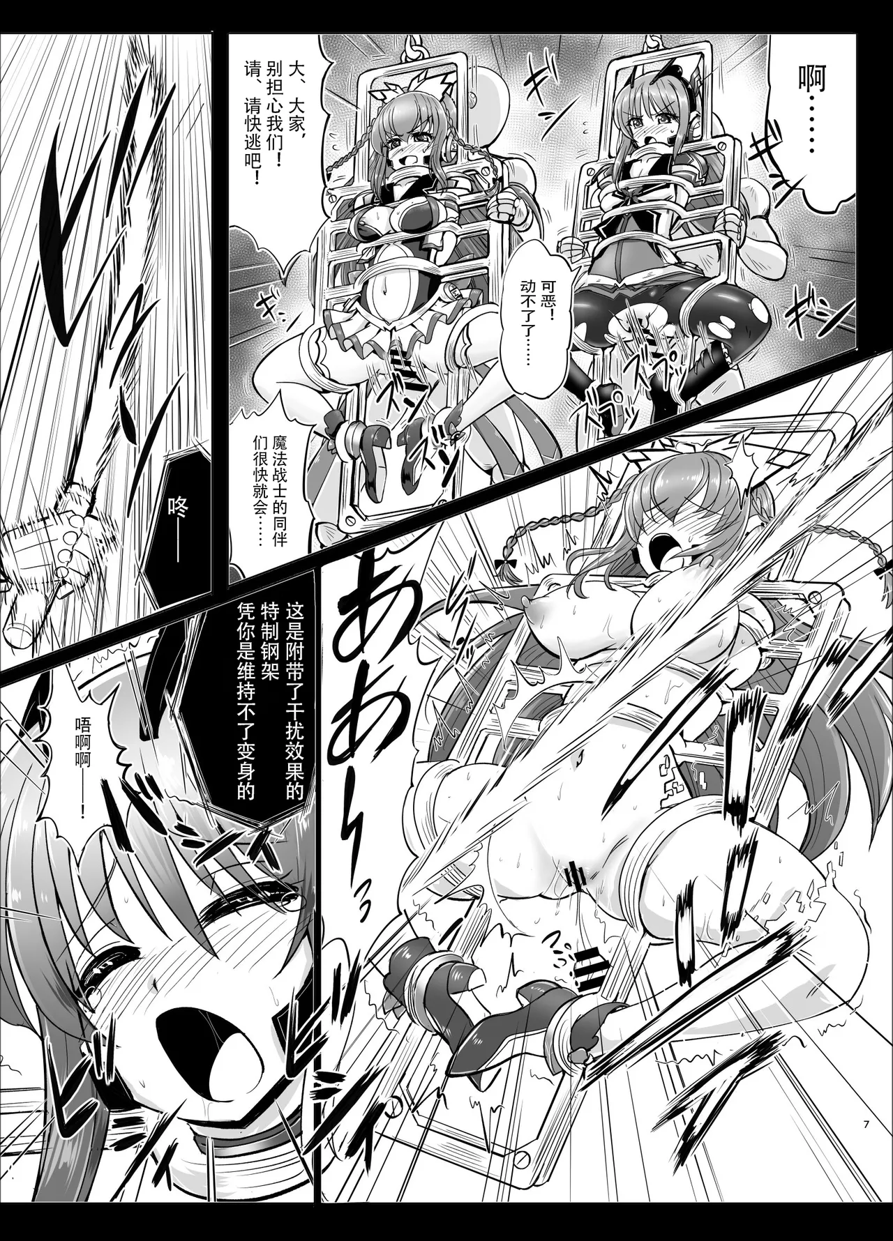 Symphonic Shibori -Inda na Kyouen ni Yoishireru Mechiku-tachi- page 6 full