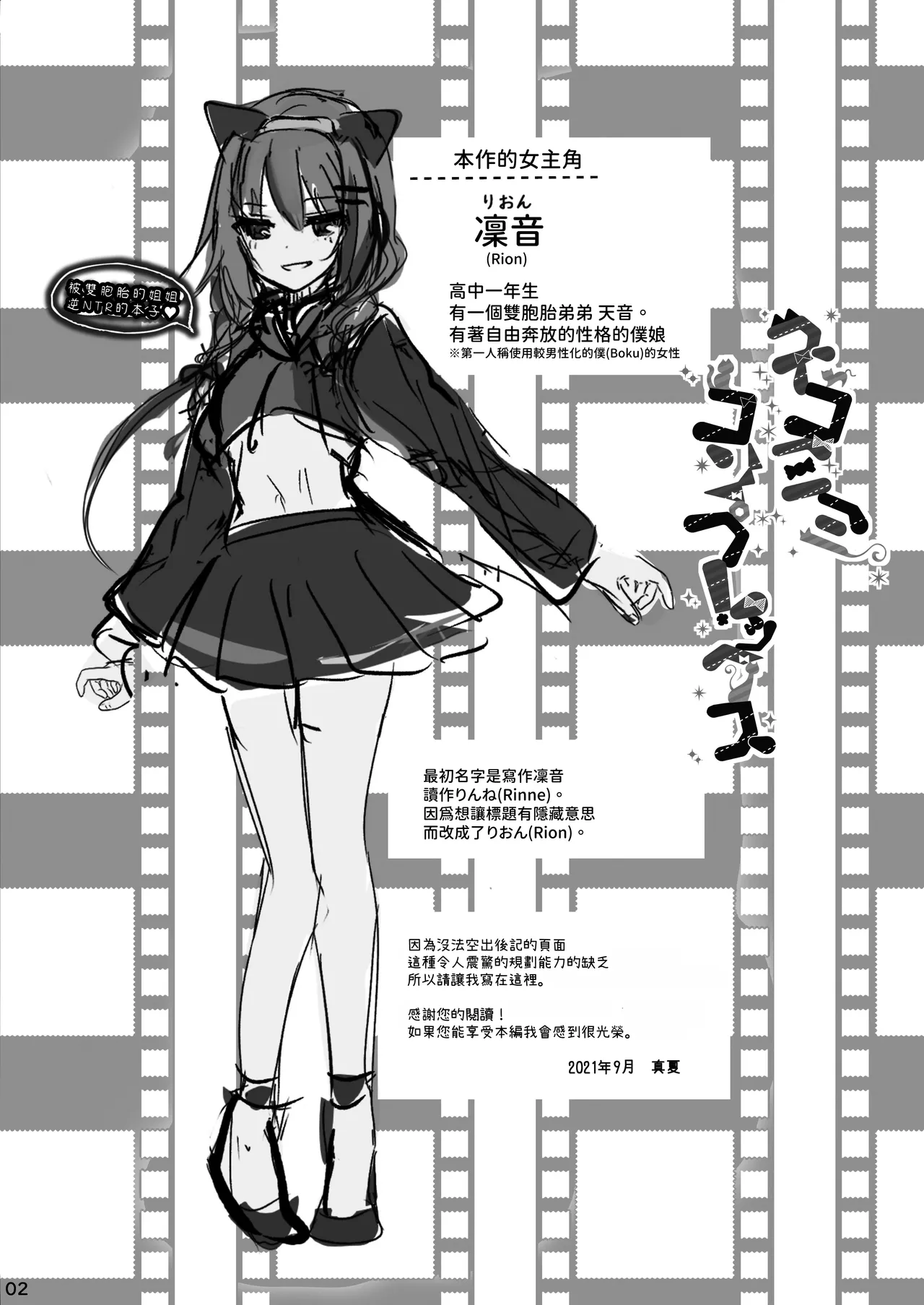 Nekomimi Complex ~Futago no Onee-chan ni Gyaku NTR sareru Hon~ page 3 full