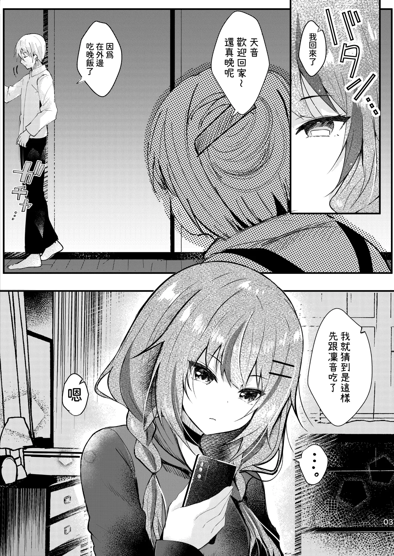 Nekomimi Complex ~Futago no Onee-chan ni Gyaku NTR sareru Hon~ page 4 full