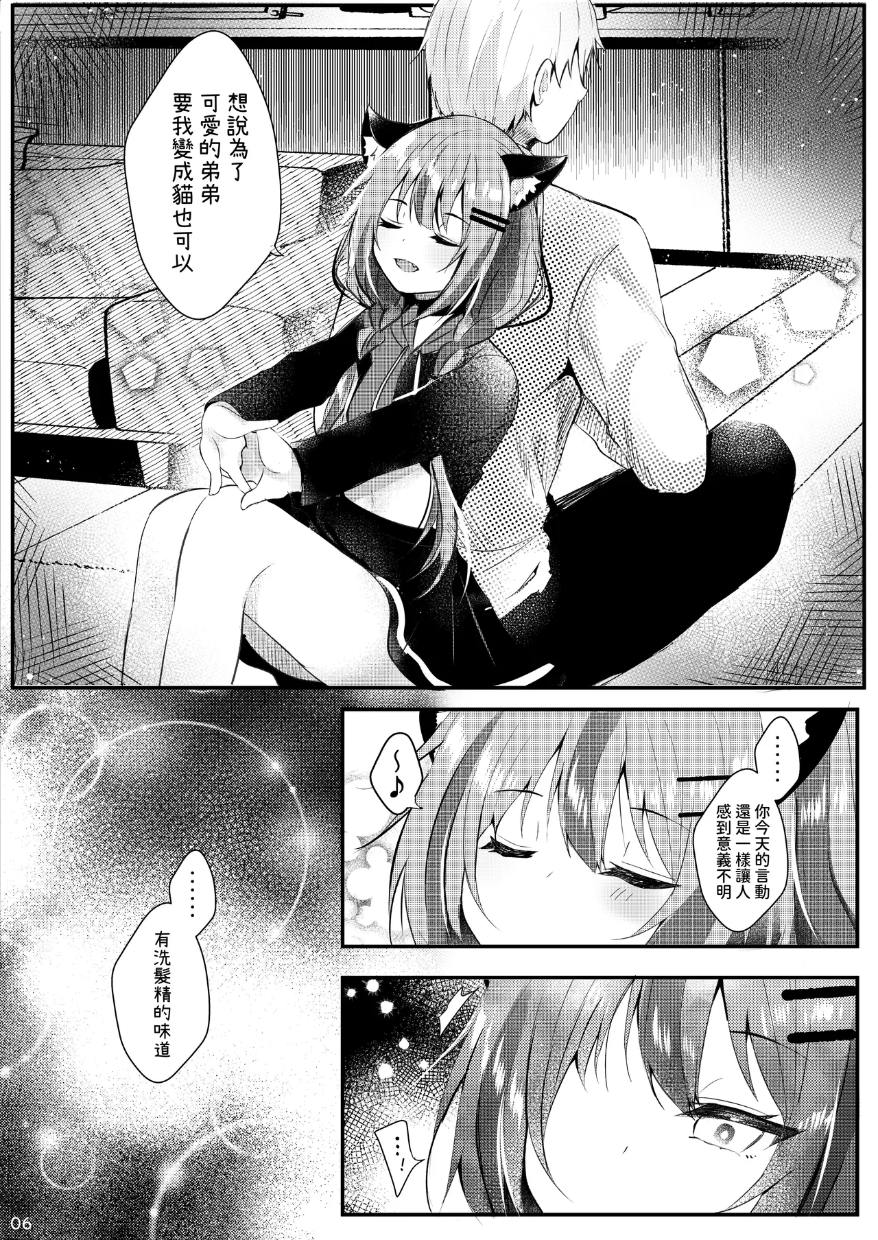 Nekomimi Complex ~Futago no Onee-chan ni Gyaku NTR sareru Hon~ page 7 full
