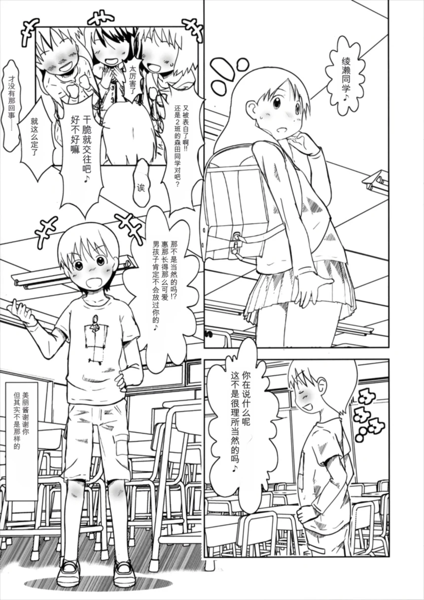 Girls keep Swinging page 5 full