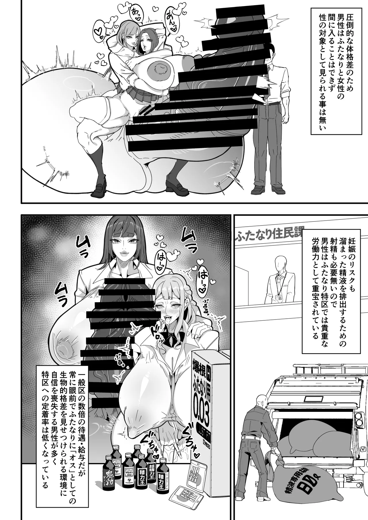 Bakukon Futanari Instructions page 6 full