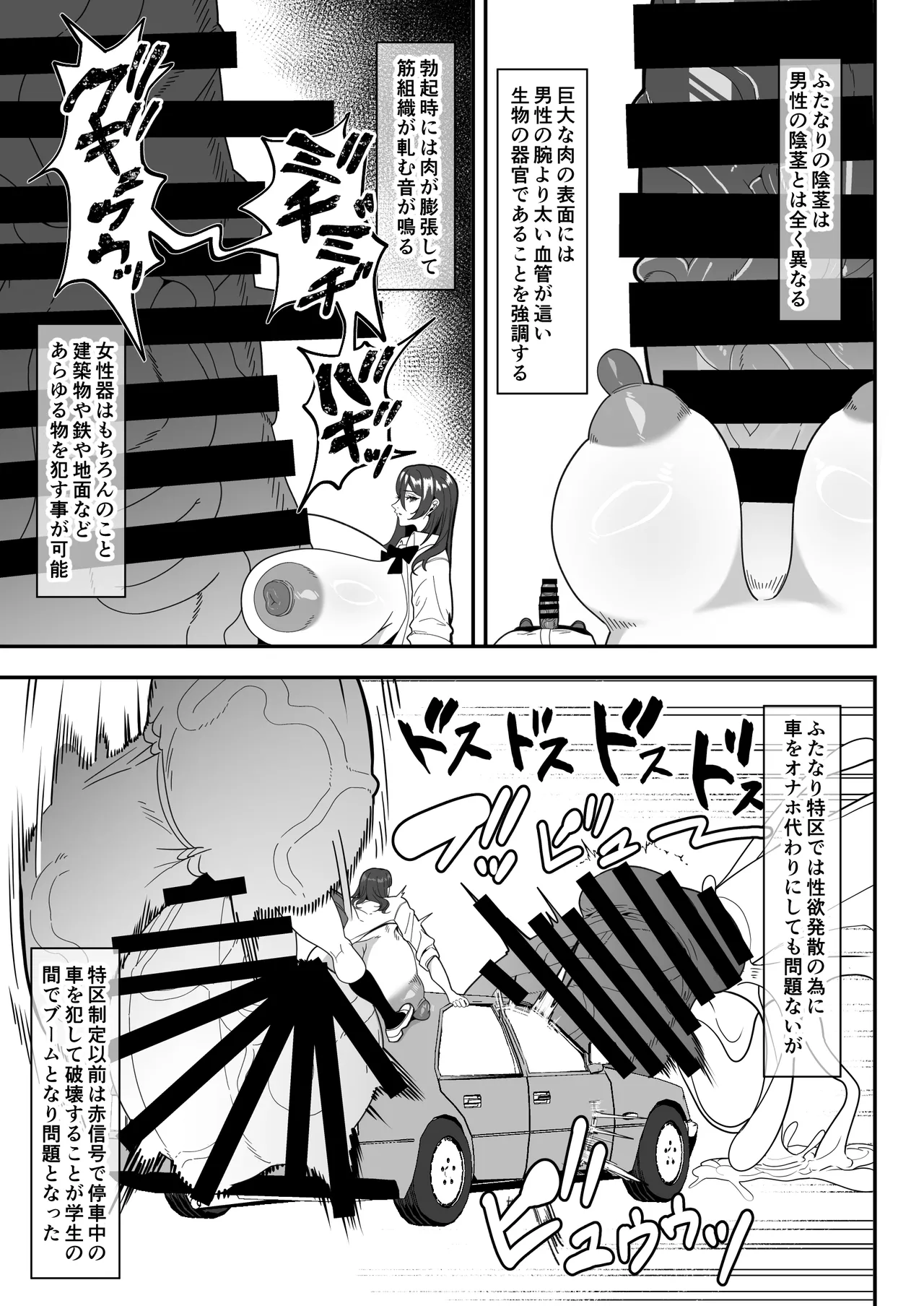 Bakukon Futanari Instructions page 9 full