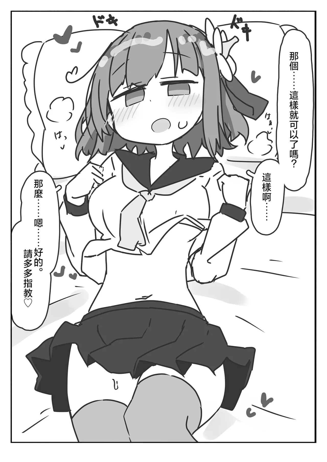 Hieda no Akyū to sērāfuku de ecchi suru hon | 與稗田阿求穿水手服做愛的書 page 3 full