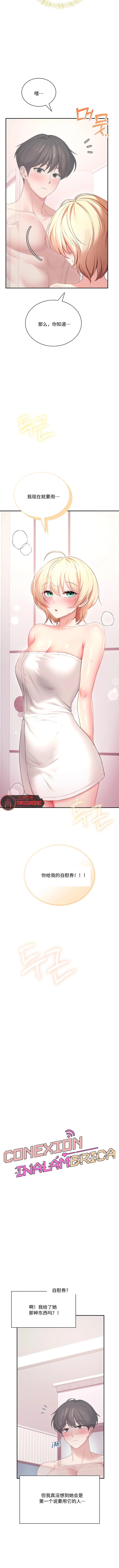 飞机杯女神连线中 Wireless Onahole - Chapter 106 机翻 先行版 page 2 full