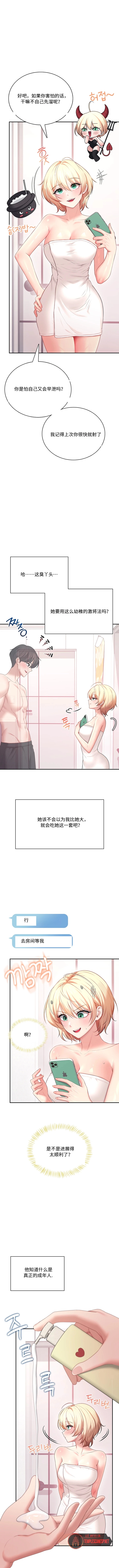 飞机杯女神连线中 Wireless Onahole - Chapter 106 机翻 先行版 page 3 full