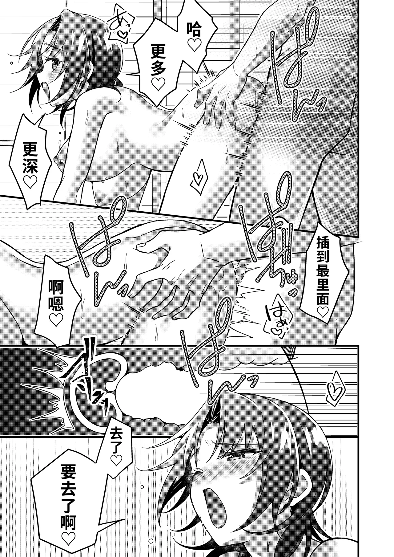 人生改变应用，玫瑰色的日常！～我♂是幸福的新娘♀～ page 8 full