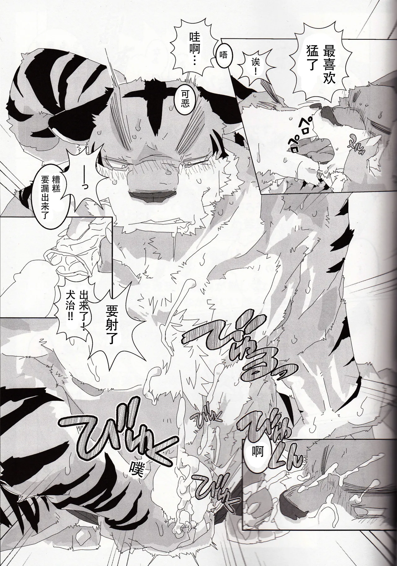 当恋人成为了雄性的对象之时 page 10 full
