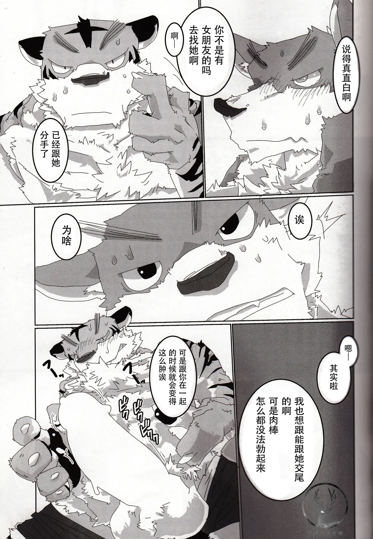 当恋人成为了雄性的对象之时 page 6 full