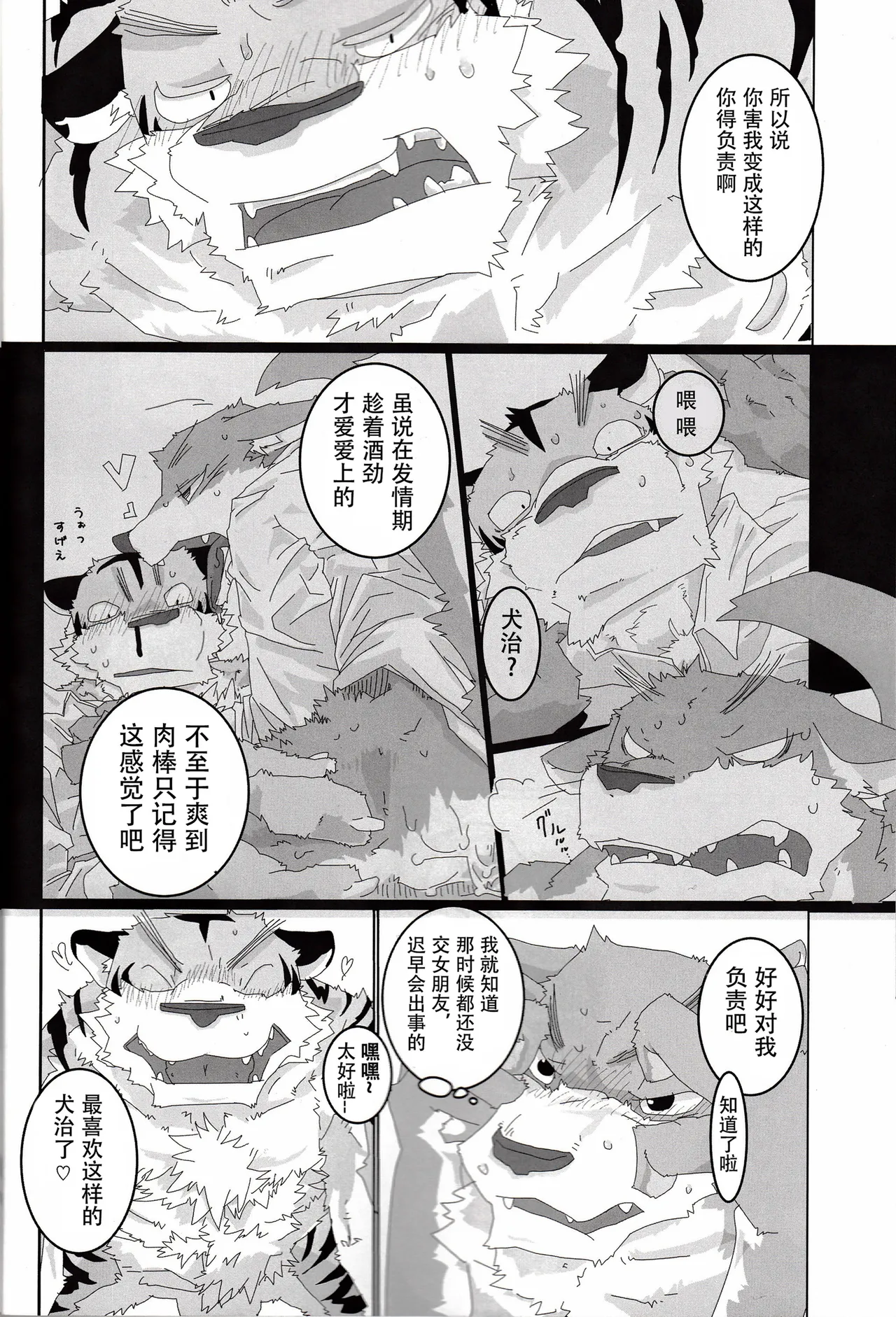 当恋人成为了雄性的对象之时 page 7 full