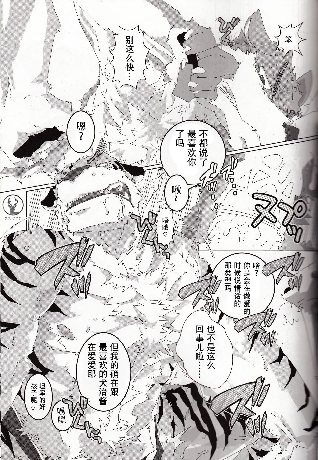 当恋人成为了雄性的对象之时 page 8 full