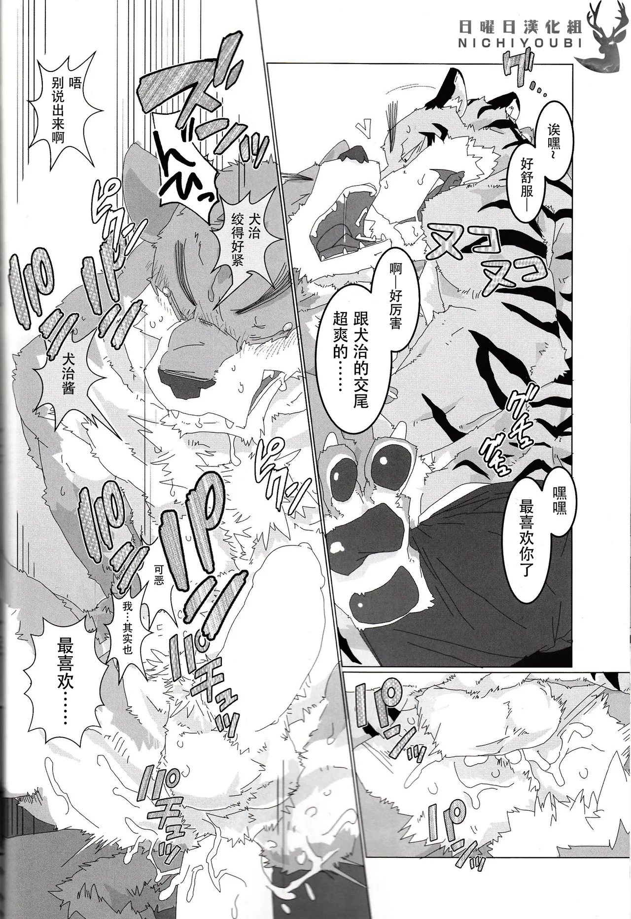 当恋人成为了雄性的对象之时 page 9 full