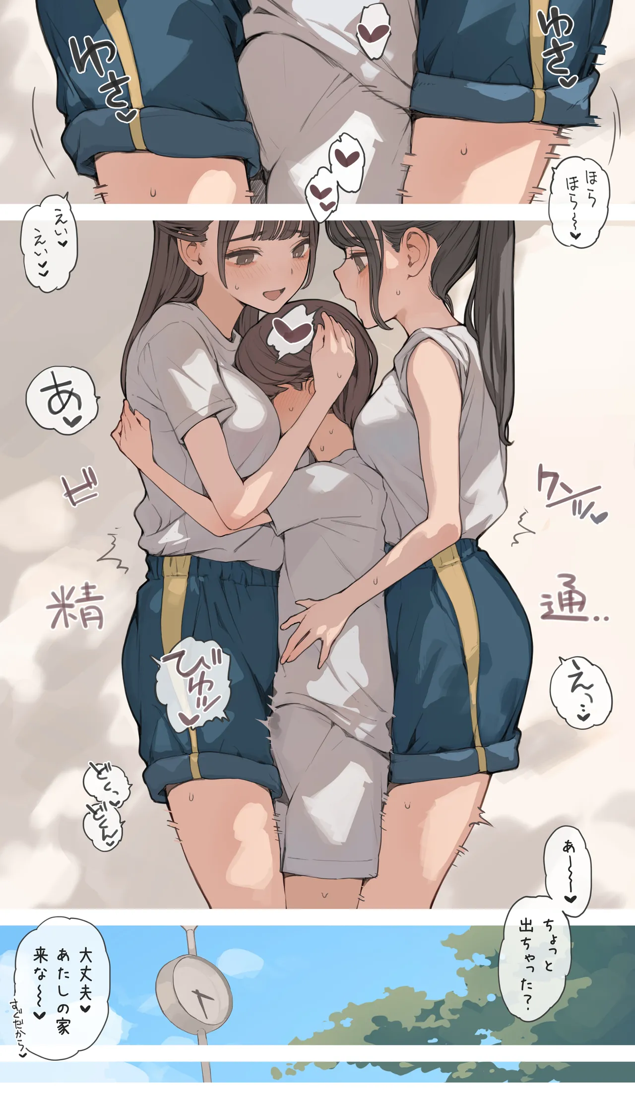 おねえサンドイッチ2026 page 5 full