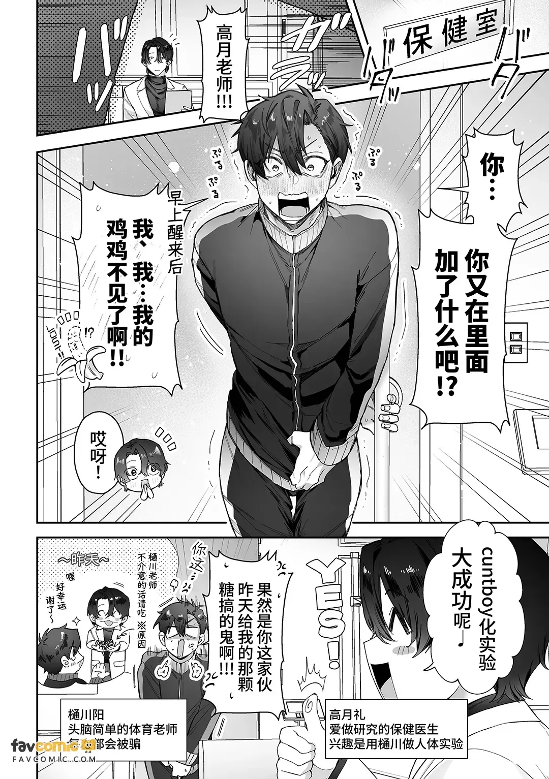 Atama Yowame no Taiiku Kyoushi Kantoboi Buji ××× o Torimodoseru no ka!?︱脑子不太灵光的体育老师Cuntboy，能否顺利找回xxx呢！？ page 3 full