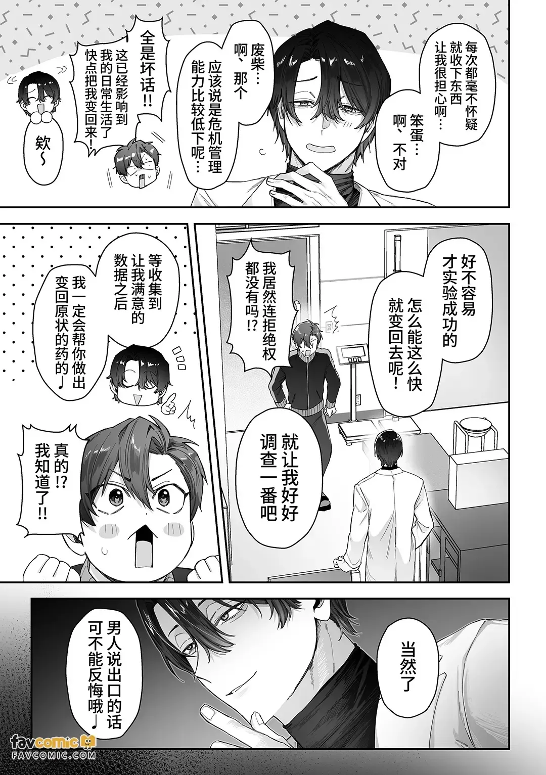 Atama Yowame no Taiiku Kyoushi Kantoboi Buji ××× o Torimodoseru no ka!?︱脑子不太灵光的体育老师Cuntboy，能否顺利找回xxx呢！？ page 4 full