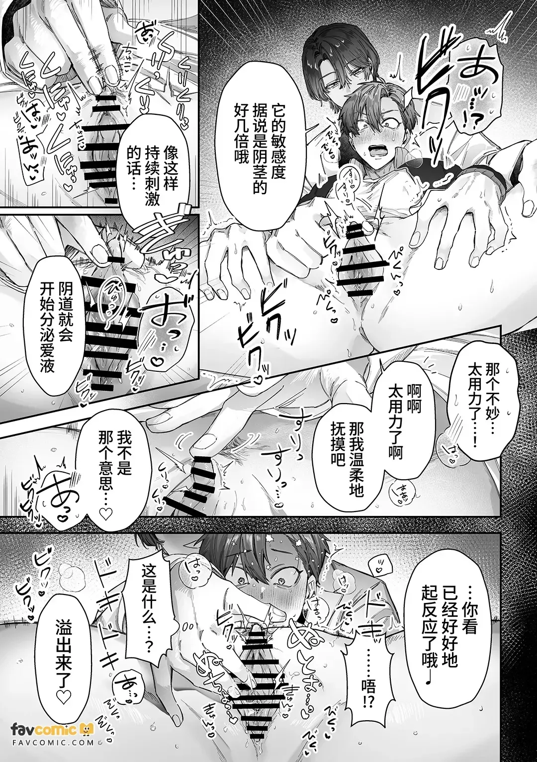 Atama Yowame no Taiiku Kyoushi Kantoboi Buji ××× o Torimodoseru no ka!?︱脑子不太灵光的体育老师Cuntboy，能否顺利找回xxx呢！？ page 6 full