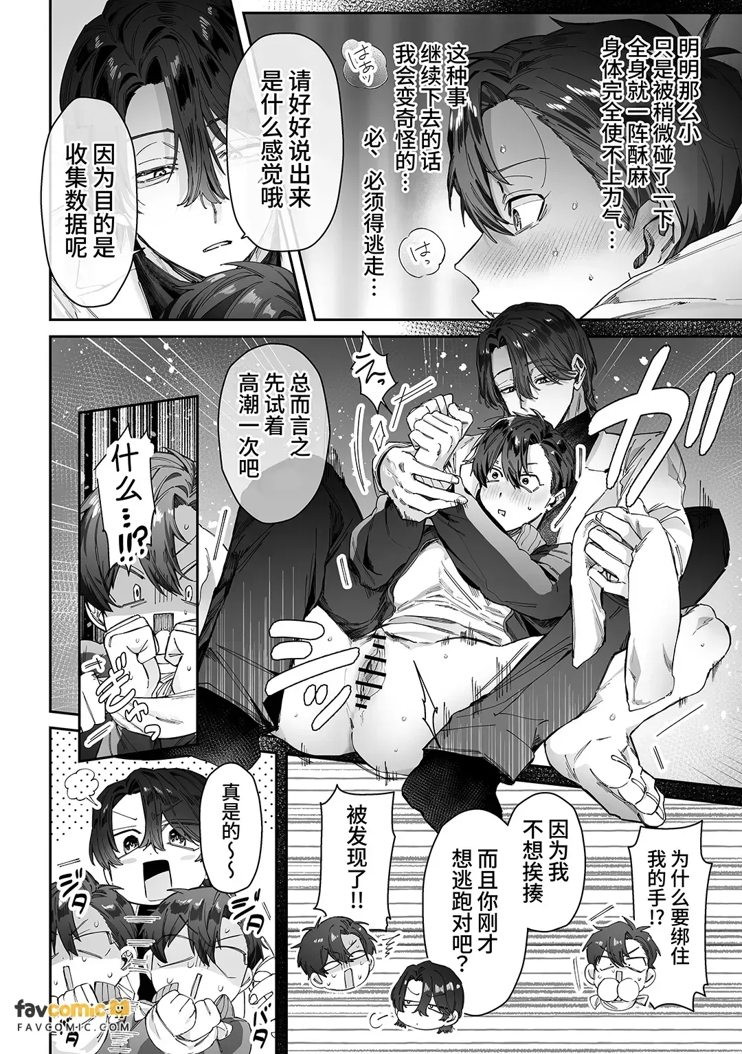 Atama Yowame no Taiiku Kyoushi Kantoboi Buji ××× o Torimodoseru no ka!?︱脑子不太灵光的体育老师Cuntboy，能否顺利找回xxx呢！？ page 7 full
