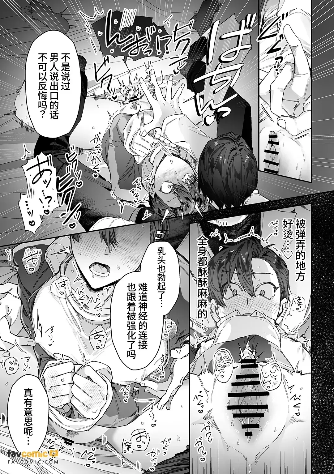 Atama Yowame no Taiiku Kyoushi Kantoboi Buji ××× o Torimodoseru no ka!?︱脑子不太灵光的体育老师Cuntboy，能否顺利找回xxx呢！？ page 8 full