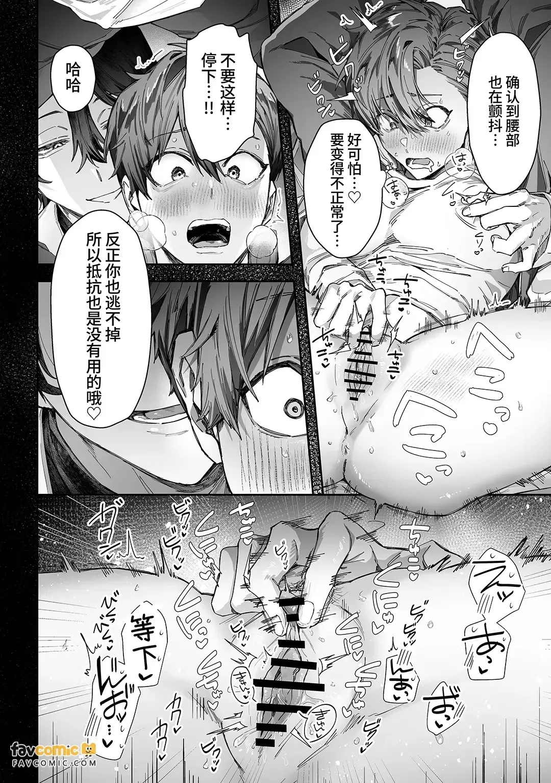 Atama Yowame no Taiiku Kyoushi Kantoboi Buji ××× o Torimodoseru no ka!?︱脑子不太灵光的体育老师Cuntboy，能否顺利找回xxx呢！？ page 9 full
