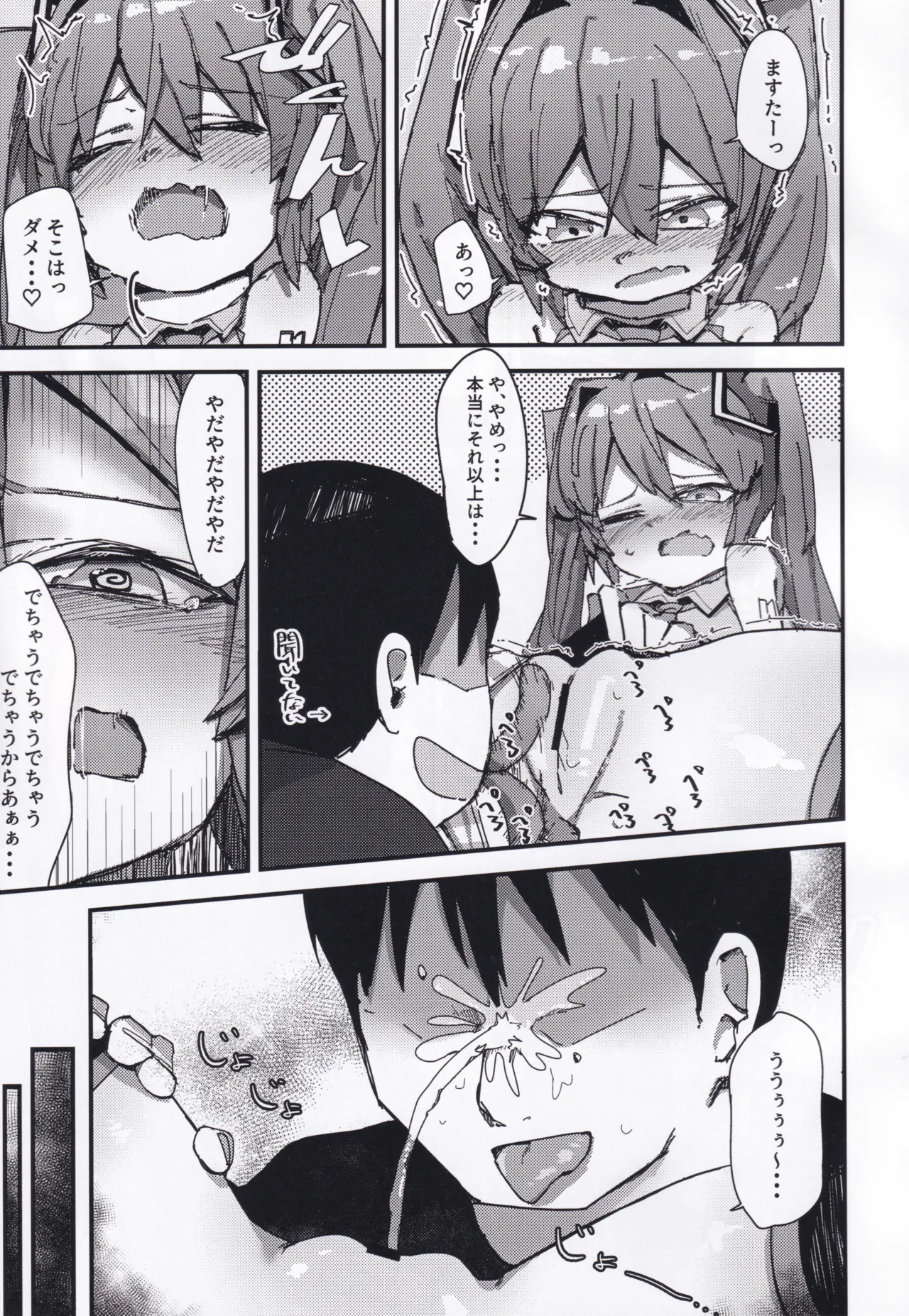 Boku no MK wa Chiisakute Kawaii page 6 full