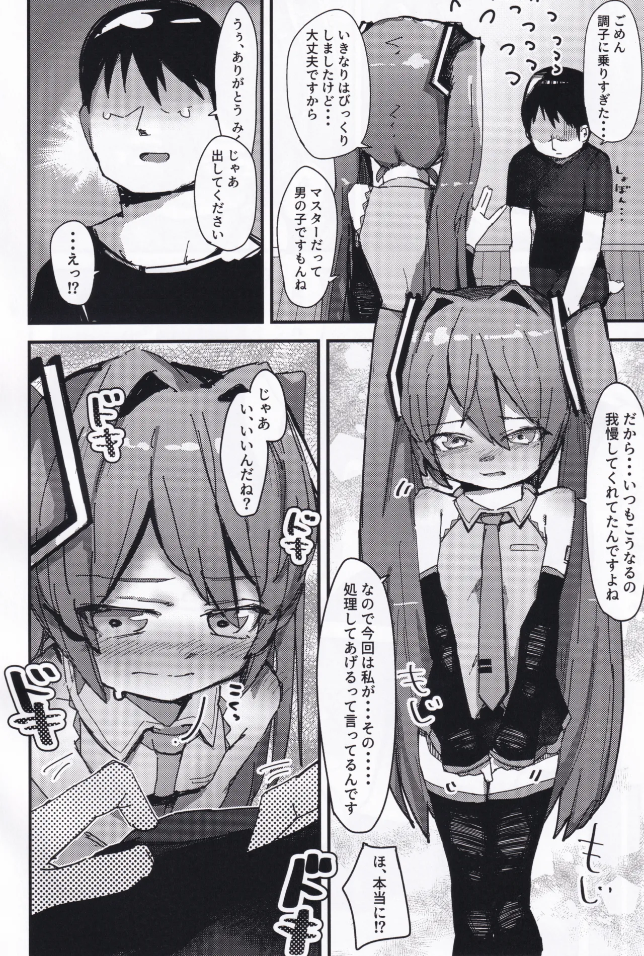 Boku no MK wa Chiisakute Kawaii page 7 full