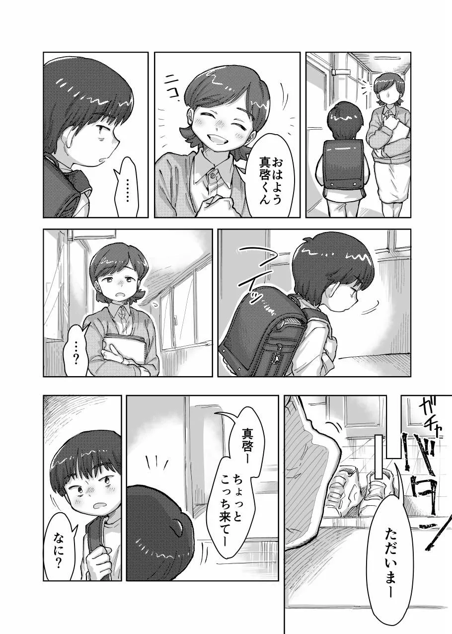 Shi tare pu godoshi anata wa dotchiha? Namaiki wakara se/ gurumingu page 8 full