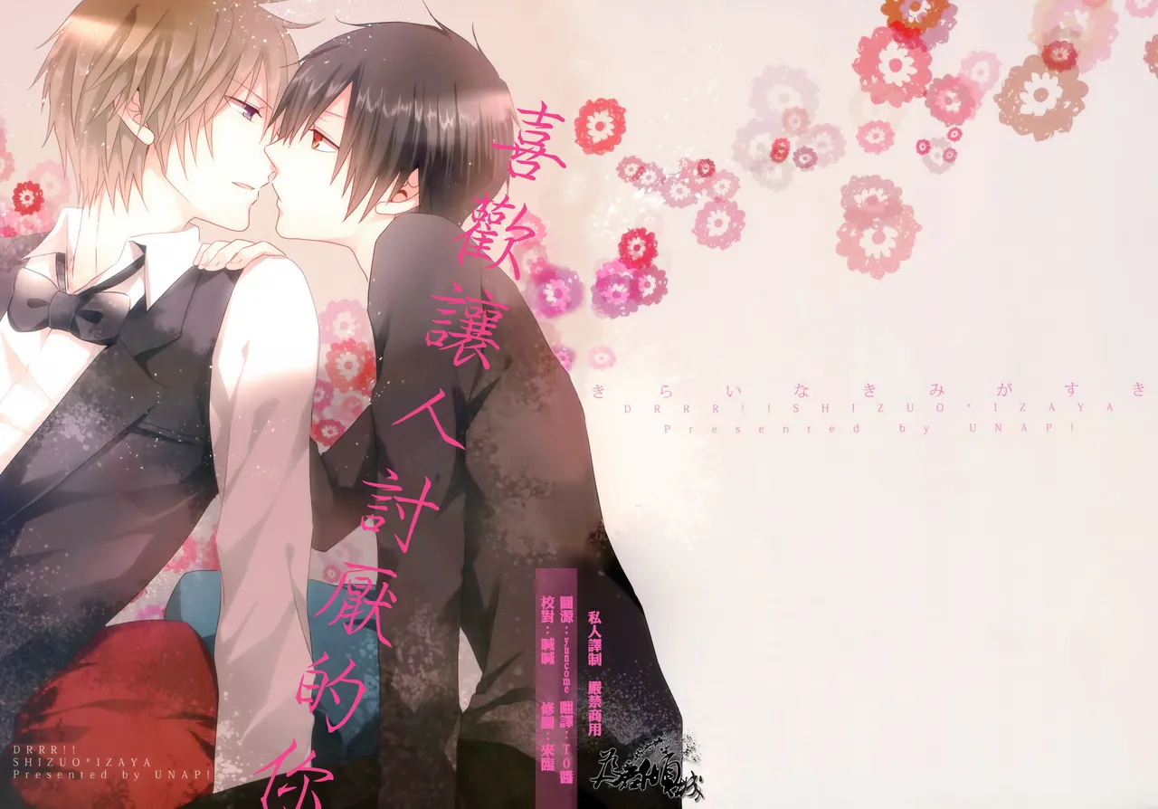 Kirai na Kimi ga Suki page 1 full