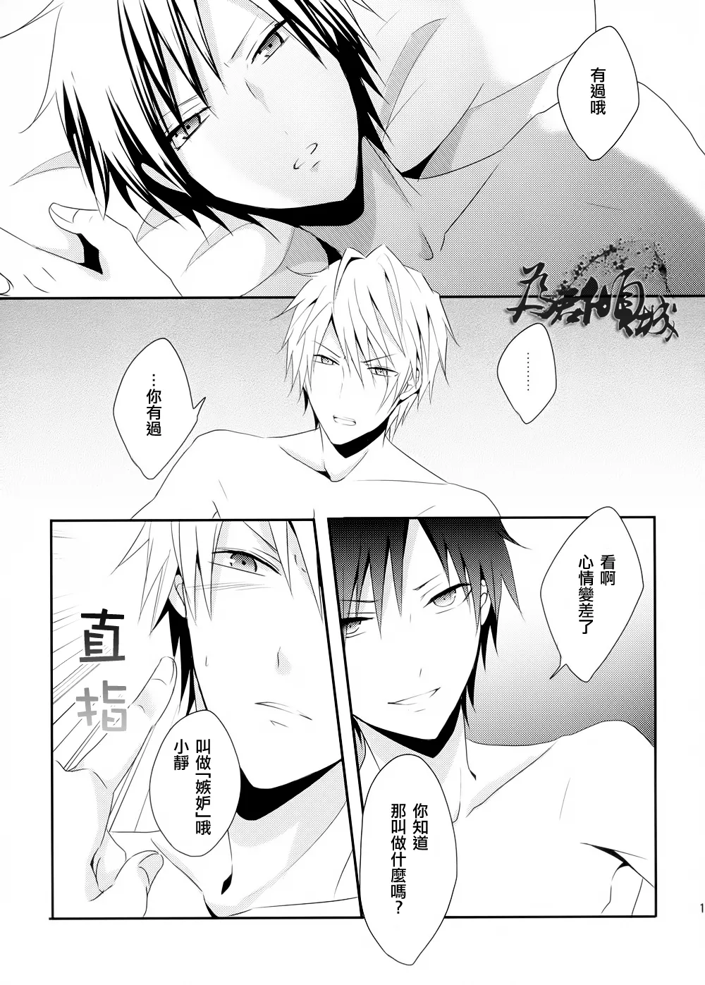 Kirai na Kimi ga Suki page 10 full