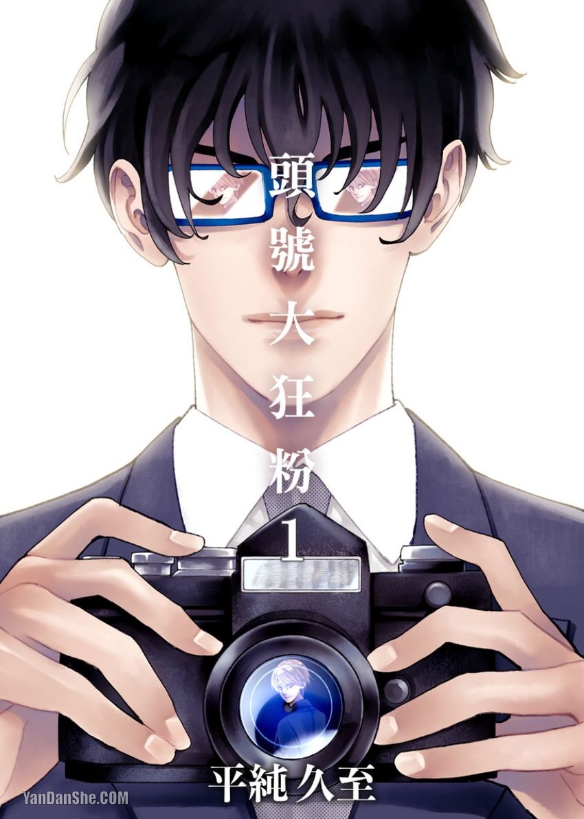 Haru Mania︱头号大狂粉 page 1 full