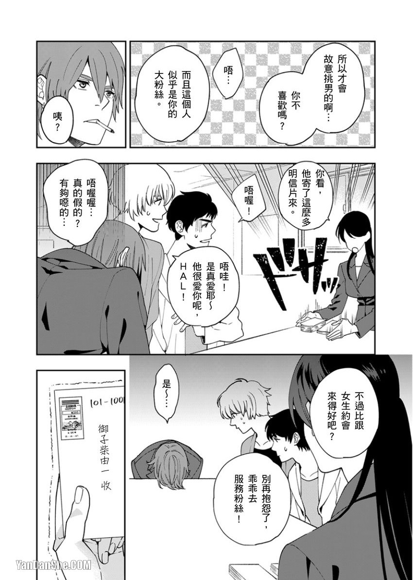 Haru Mania︱头号大狂粉 page 10 full