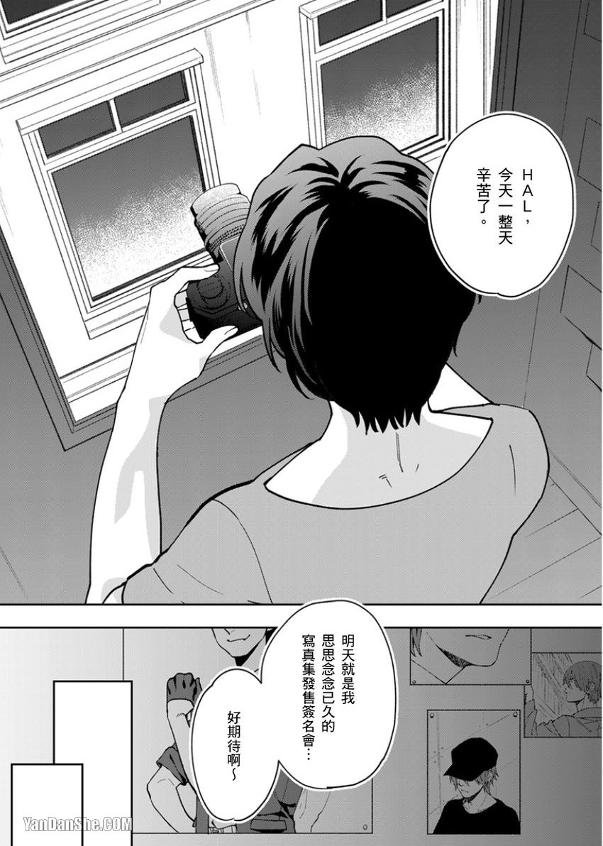 Haru Mania︱头号大狂粉 page 3 full
