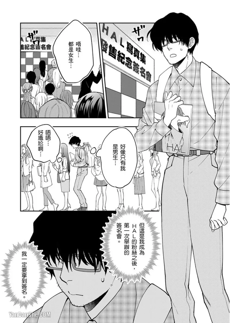 Haru Mania︱头号大狂粉 page 4 full