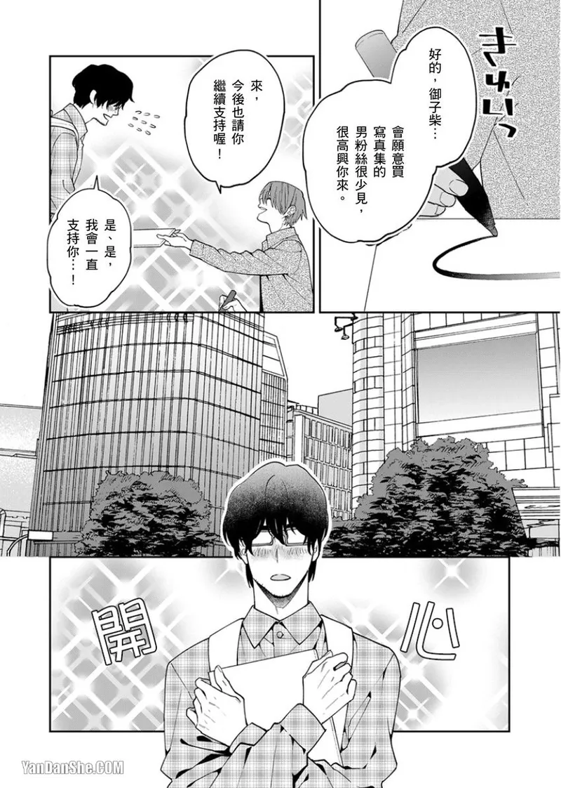 Haru Mania︱头号大狂粉 page 6 full