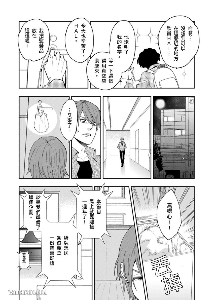 Haru Mania︱头号大狂粉 page 7 full