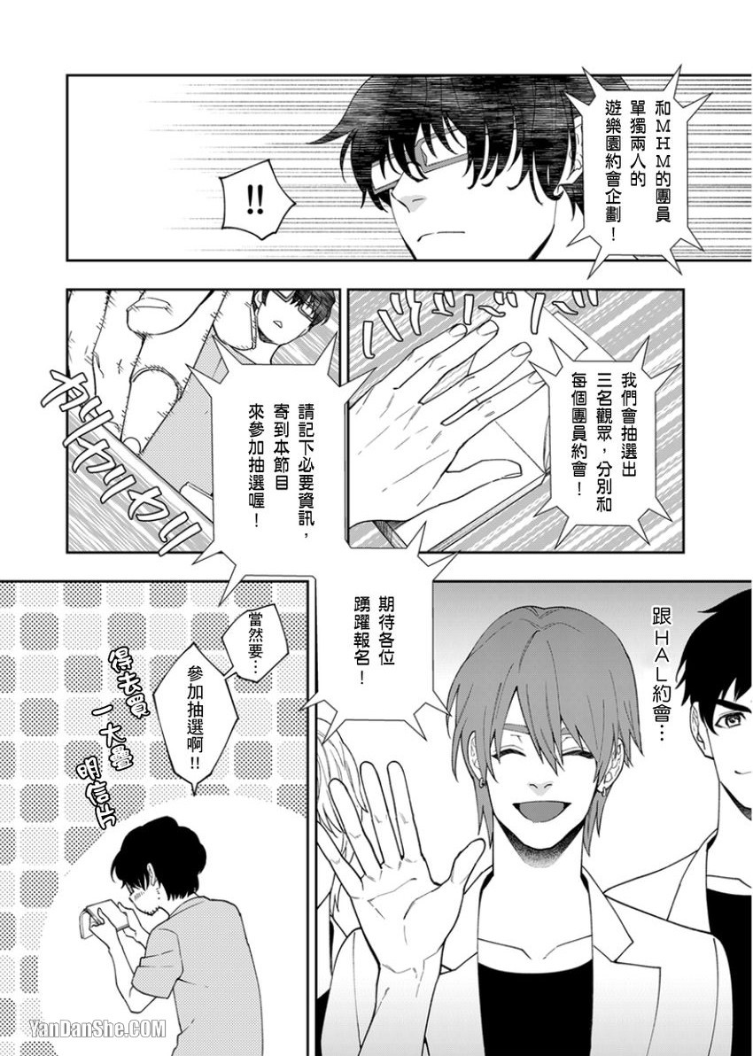 Haru Mania︱头号大狂粉 page 8 full