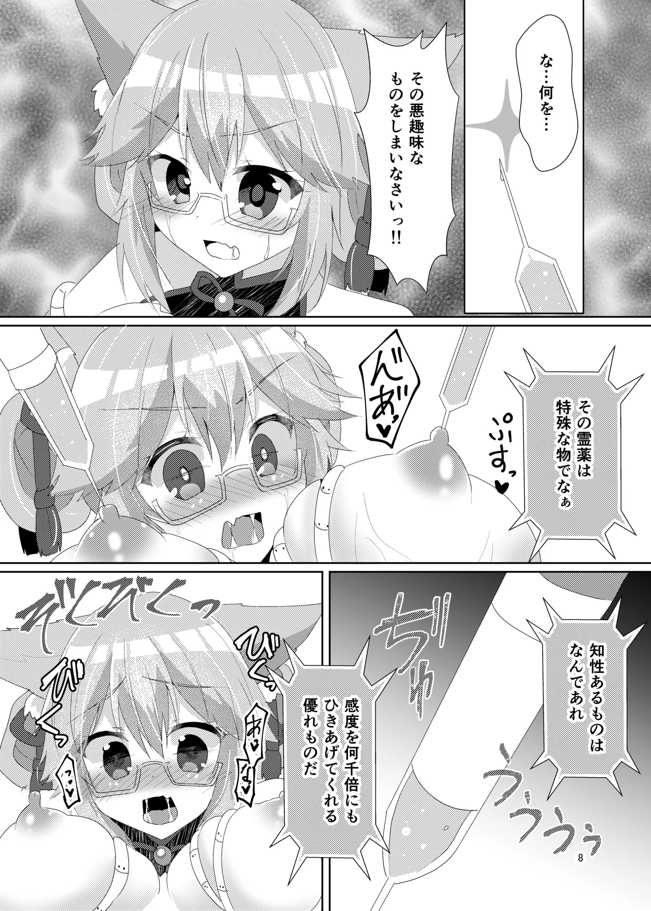 Tawamure Bitch page 10 full