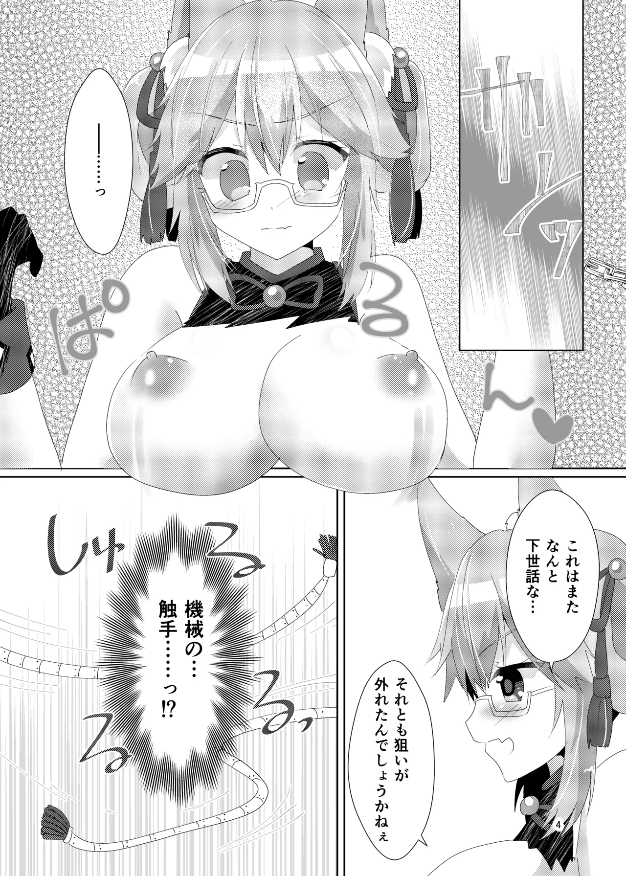 Tawamure Bitch page 6 full