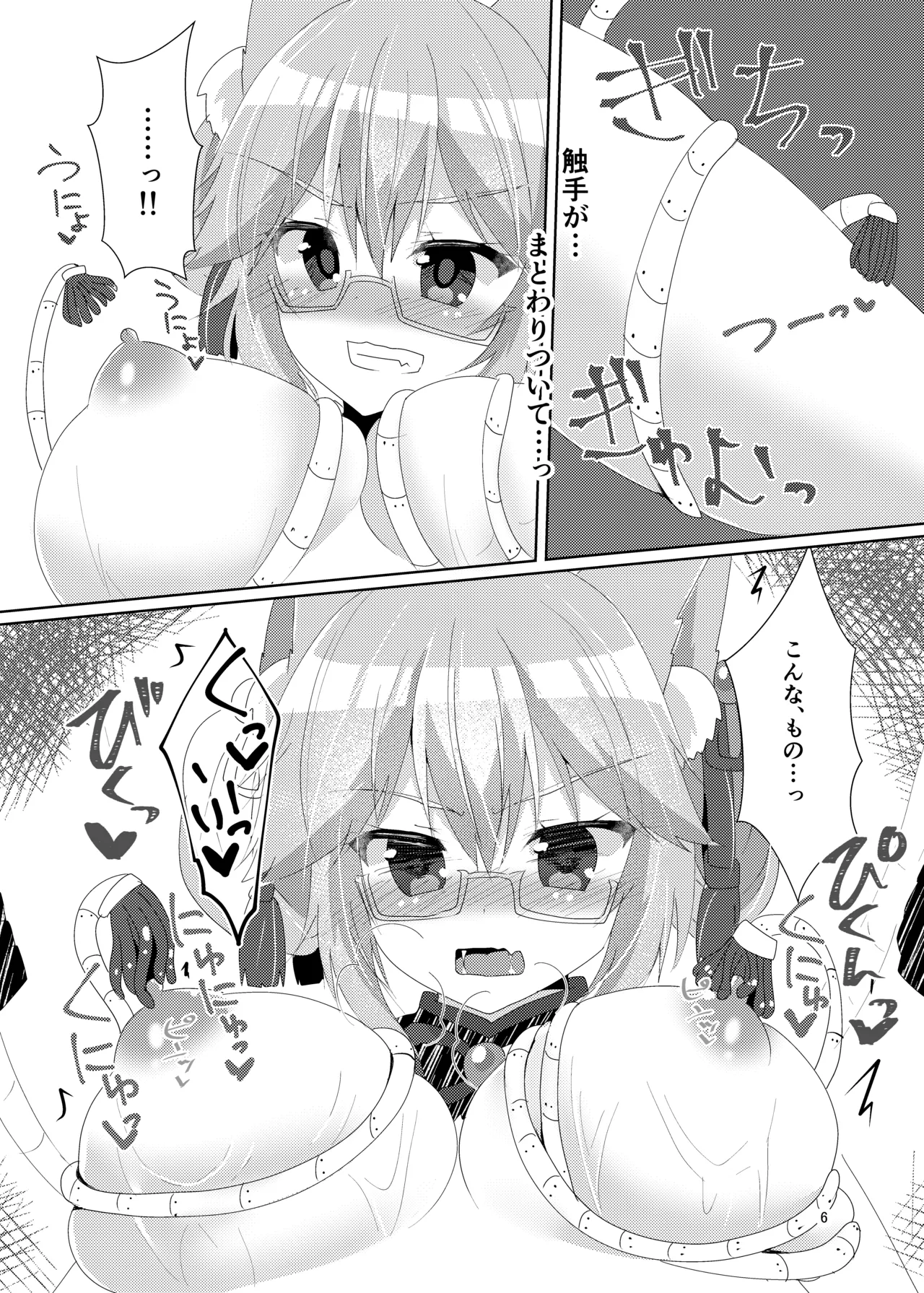 Tawamure Bitch page 8 full